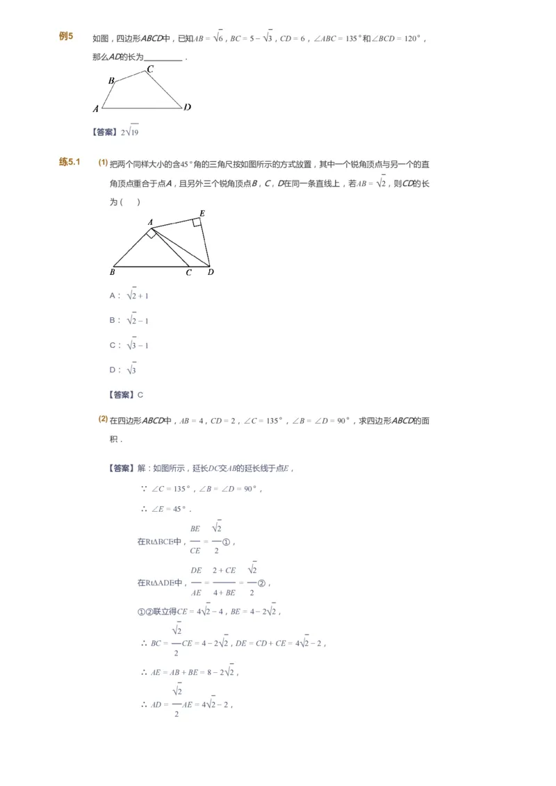 课本+自我巩固+课堂落实（答案）_《爱学习》小学初中数学和奥数资料_高斯数学爱学习课件_6人教初中能力强化_初二高斯数学能力强化_初二数学能力强化_春数学8阶能力强化