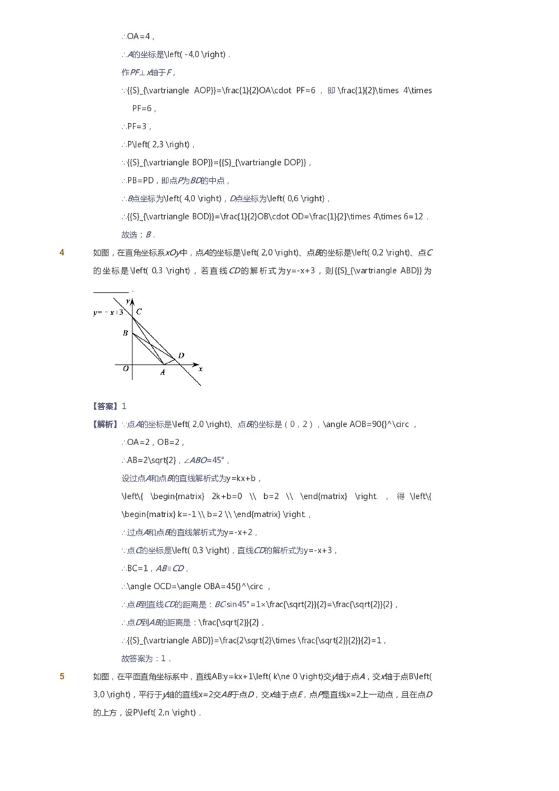 课本+自我巩固+课堂落实（答案）_《爱学习》小学初中数学和奥数资料_高斯数学爱学习课件_6人教初中能力强化_初二高斯数学能力强化_初二数学能力强化_春数学8阶能力强化