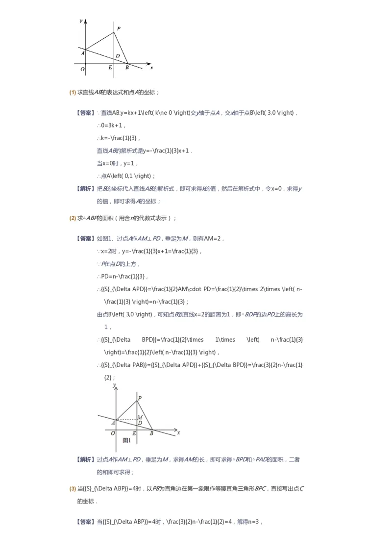 课本+自我巩固+课堂落实（答案）_《爱学习》小学初中数学和奥数资料_高斯数学爱学习课件_6人教初中能力强化_初二高斯数学能力强化_初二数学能力强化_春数学8阶能力强化