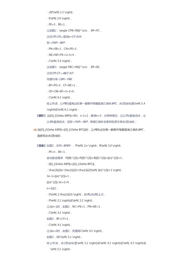 课本+自我巩固+课堂落实（答案）_《爱学习》小学初中数学和奥数资料_高斯数学爱学习课件_6人教初中能力强化_初二高斯数学能力强化_初二数学能力强化_春数学8阶能力强化