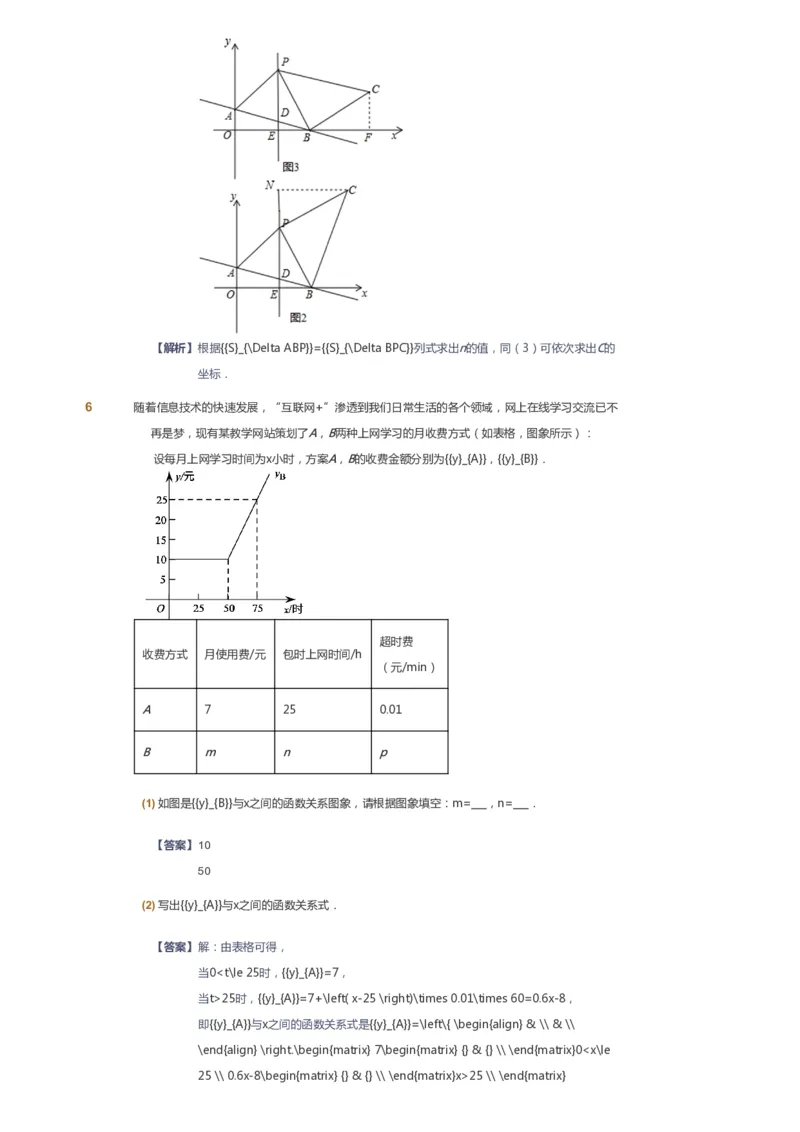 课本+自我巩固+课堂落实（答案）_《爱学习》小学初中数学和奥数资料_高斯数学爱学习课件_6人教初中能力强化_初二高斯数学能力强化_初二数学能力强化_春数学8阶能力强化