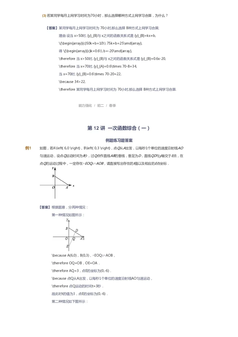 课本+自我巩固+课堂落实（答案）_《爱学习》小学初中数学和奥数资料_高斯数学爱学习课件_6人教初中能力强化_初二高斯数学能力强化_初二数学能力强化_春数学8阶能力强化