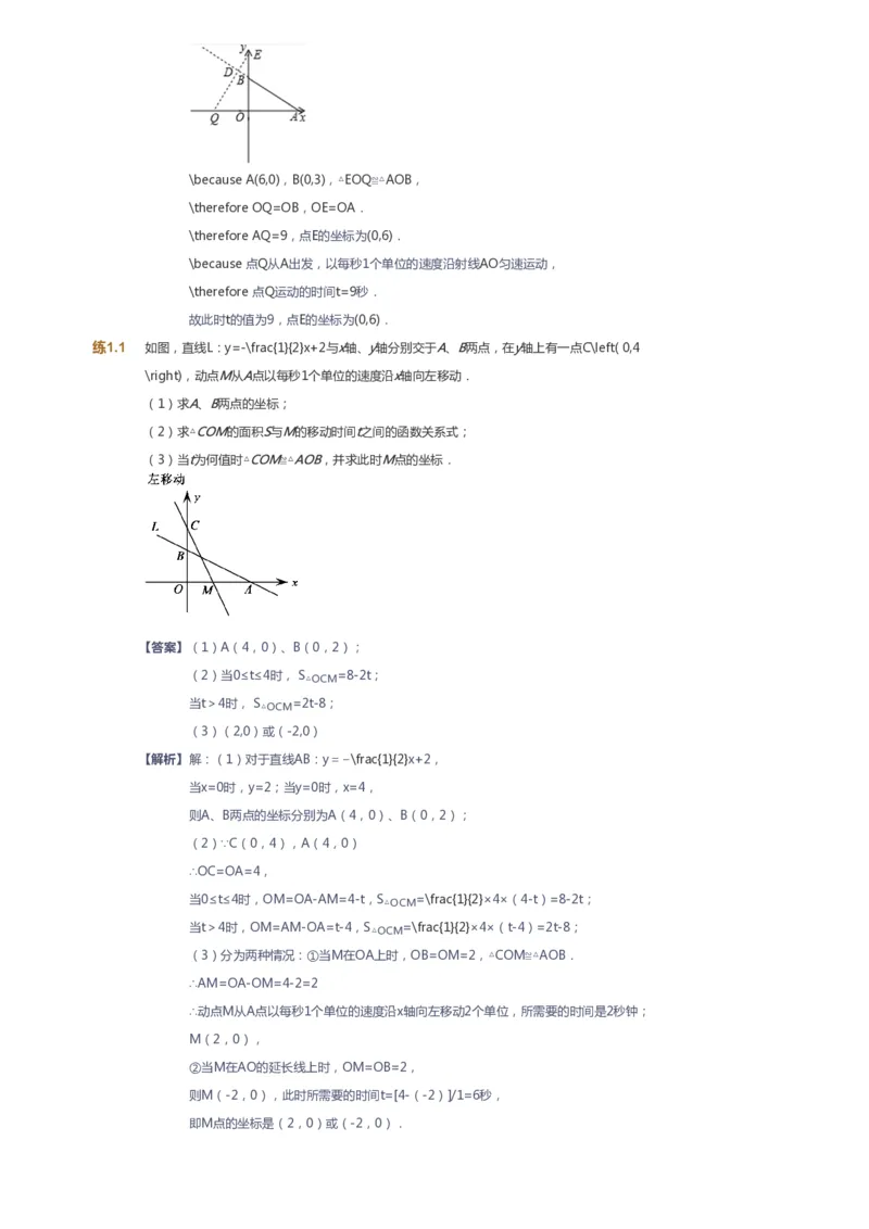 课本+自我巩固+课堂落实（答案）_《爱学习》小学初中数学和奥数资料_高斯数学爱学习课件_6人教初中能力强化_初二高斯数学能力强化_初二数学能力强化_春数学8阶能力强化