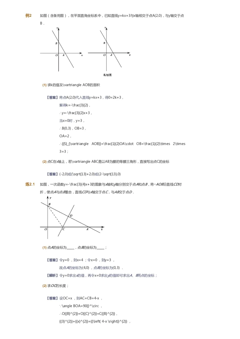 课本+自我巩固+课堂落实（答案）_《爱学习》小学初中数学和奥数资料_高斯数学爱学习课件_6人教初中能力强化_初二高斯数学能力强化_初二数学能力强化_春数学8阶能力强化