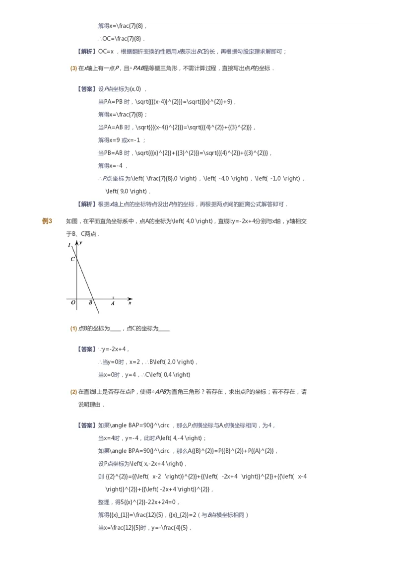 课本+自我巩固+课堂落实（答案）_《爱学习》小学初中数学和奥数资料_高斯数学爱学习课件_6人教初中能力强化_初二高斯数学能力强化_初二数学能力强化_春数学8阶能力强化