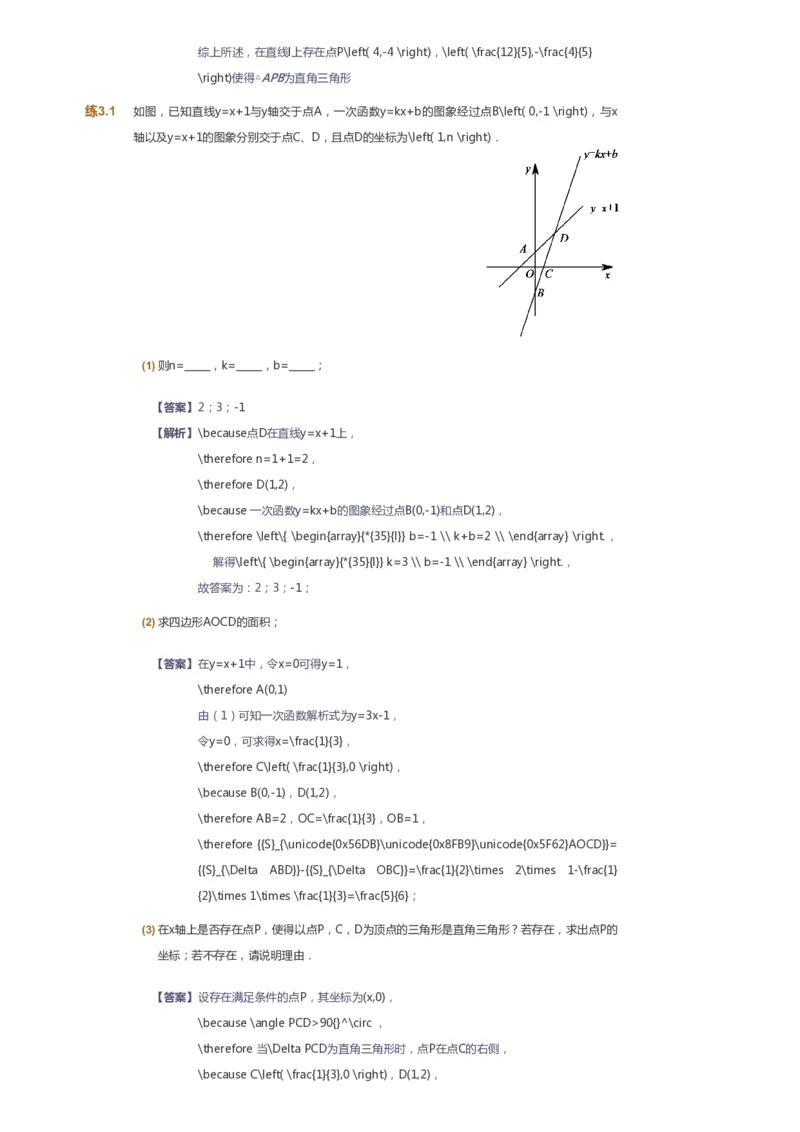 课本+自我巩固+课堂落实（答案）_《爱学习》小学初中数学和奥数资料_高斯数学爱学习课件_6人教初中能力强化_初二高斯数学能力强化_初二数学能力强化_春数学8阶能力强化