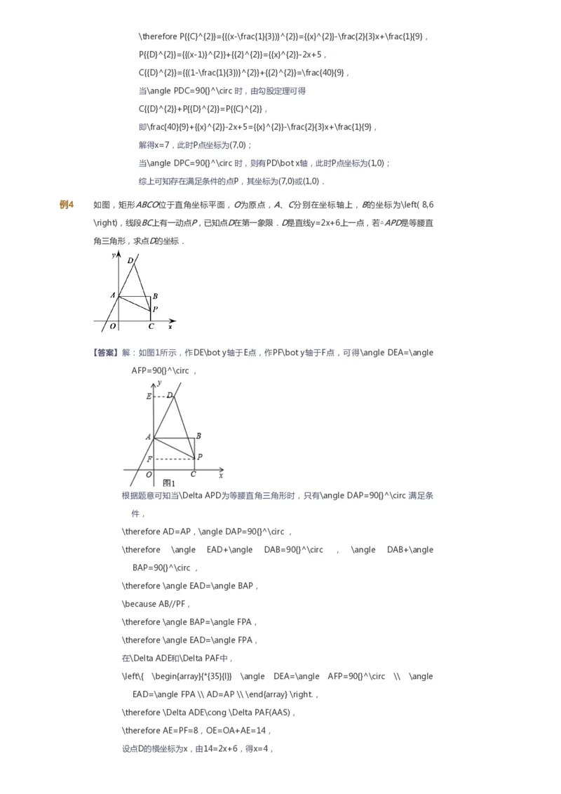 课本+自我巩固+课堂落实（答案）_《爱学习》小学初中数学和奥数资料_高斯数学爱学习课件_6人教初中能力强化_初二高斯数学能力强化_初二数学能力强化_春数学8阶能力强化