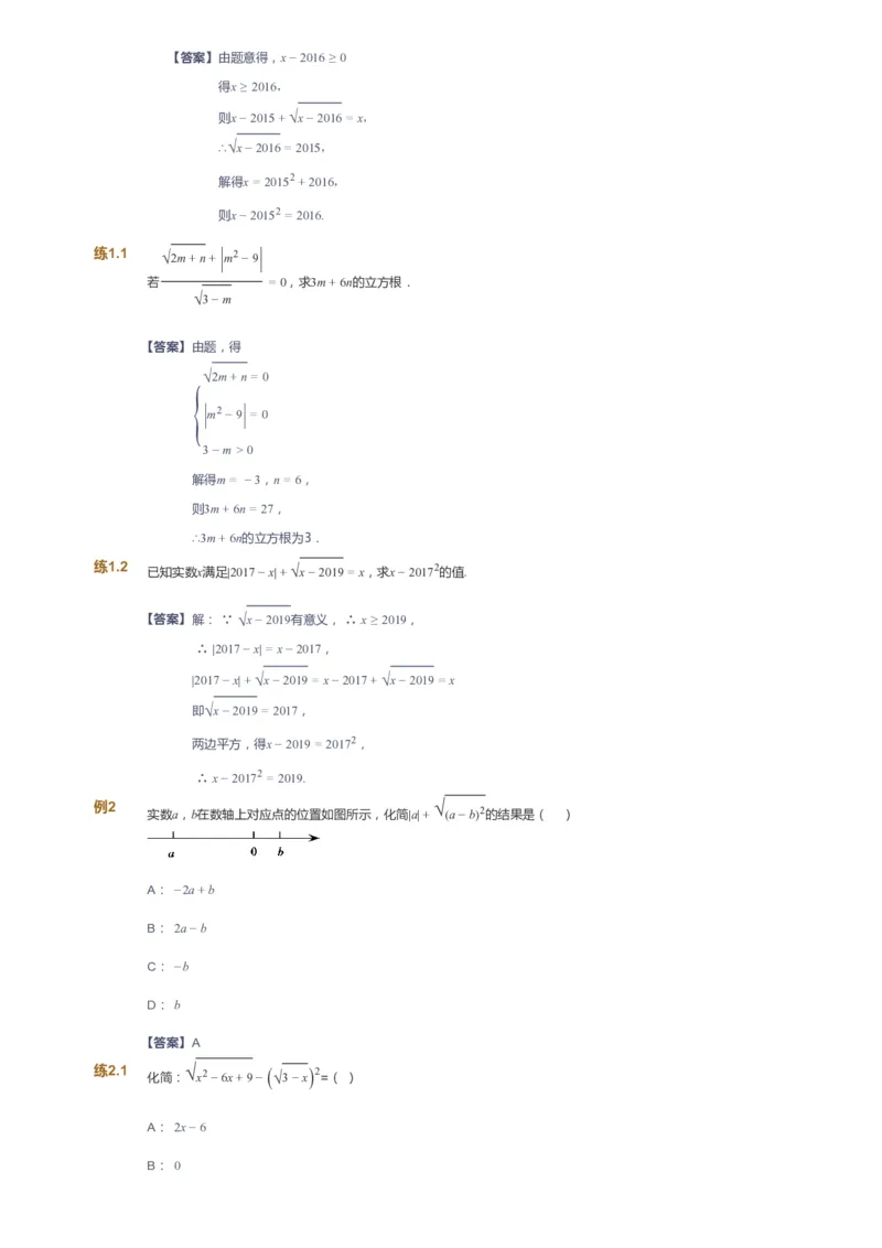课本+自我巩固+课堂落实（答案）_《爱学习》小学初中数学和奥数资料_高斯数学爱学习课件_6人教初中能力强化_初二高斯数学能力强化_初二数学能力强化_春数学8阶能力强化