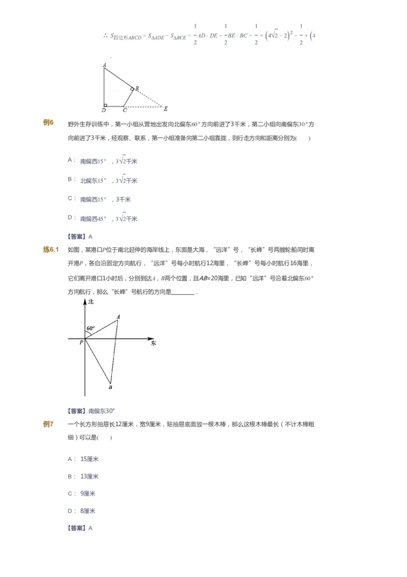 课本+自我巩固+课堂落实（答案）_《爱学习》小学初中数学和奥数资料_高斯数学爱学习课件_6人教初中能力强化_初二高斯数学能力强化_初二数学能力强化_春数学8阶能力强化
