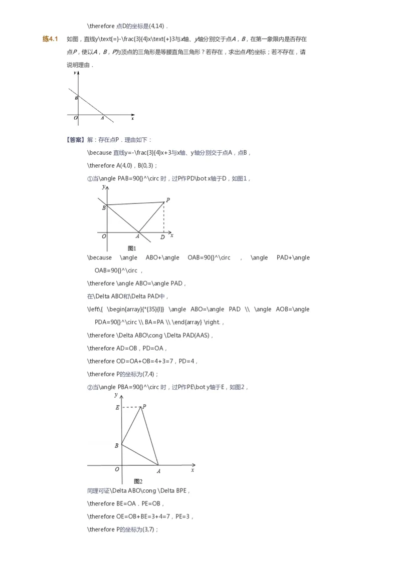 课本+自我巩固+课堂落实（答案）_《爱学习》小学初中数学和奥数资料_高斯数学爱学习课件_6人教初中能力强化_初二高斯数学能力强化_初二数学能力强化_春数学8阶能力强化