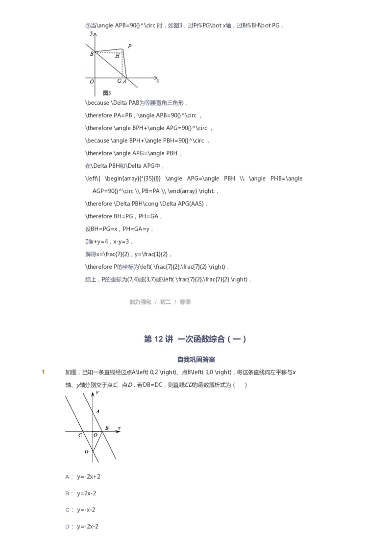 课本+自我巩固+课堂落实（答案）_《爱学习》小学初中数学和奥数资料_高斯数学爱学习课件_6人教初中能力强化_初二高斯数学能力强化_初二数学能力强化_春数学8阶能力强化