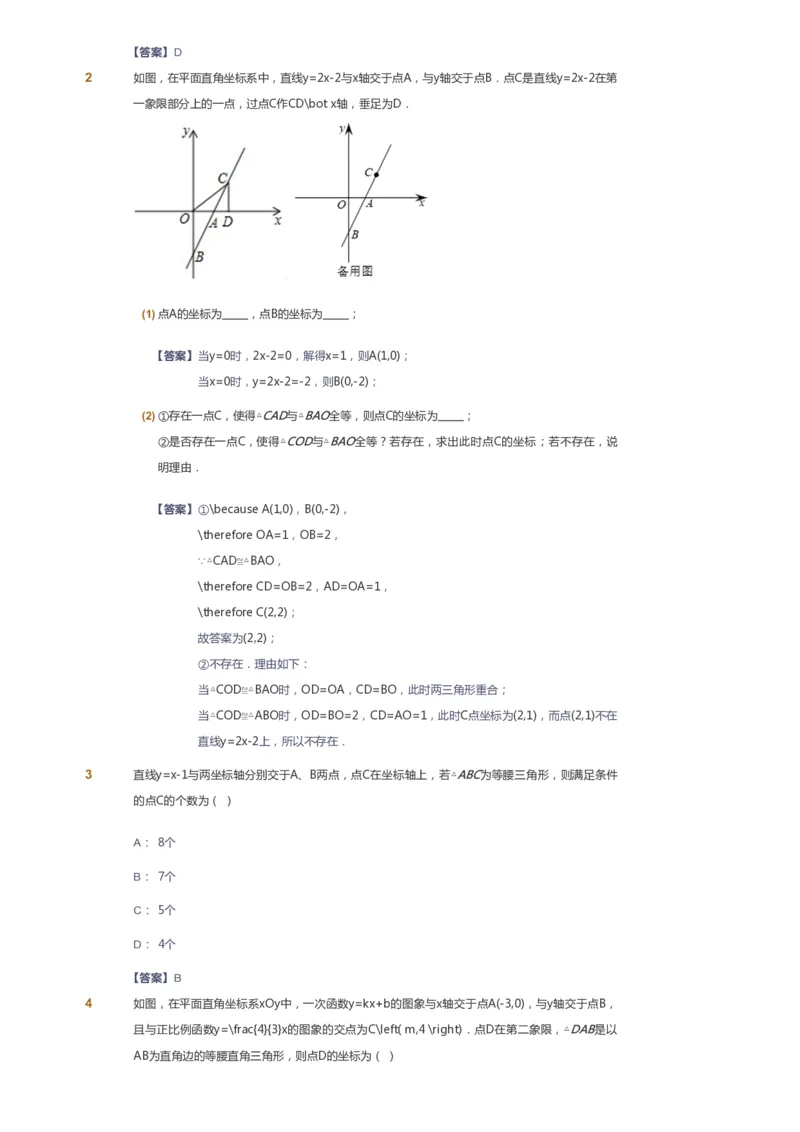 课本+自我巩固+课堂落实（答案）_《爱学习》小学初中数学和奥数资料_高斯数学爱学习课件_6人教初中能力强化_初二高斯数学能力强化_初二数学能力强化_春数学8阶能力强化