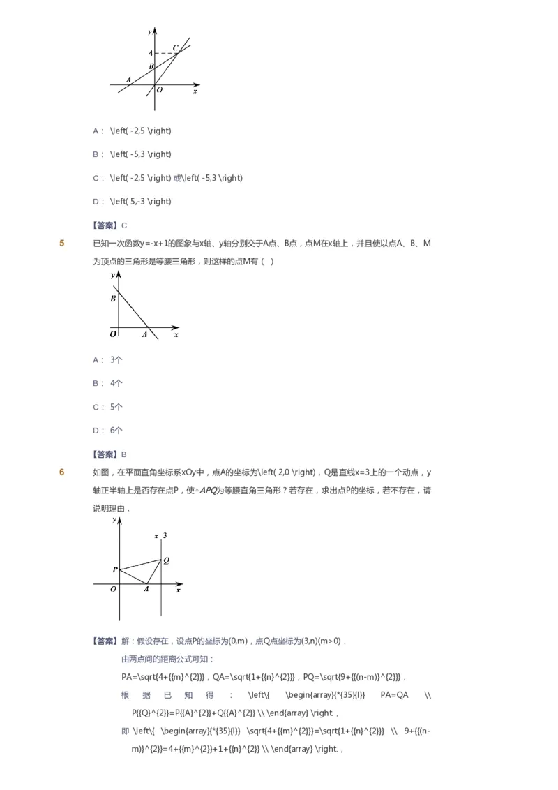 课本+自我巩固+课堂落实（答案）_《爱学习》小学初中数学和奥数资料_高斯数学爱学习课件_6人教初中能力强化_初二高斯数学能力强化_初二数学能力强化_春数学8阶能力强化