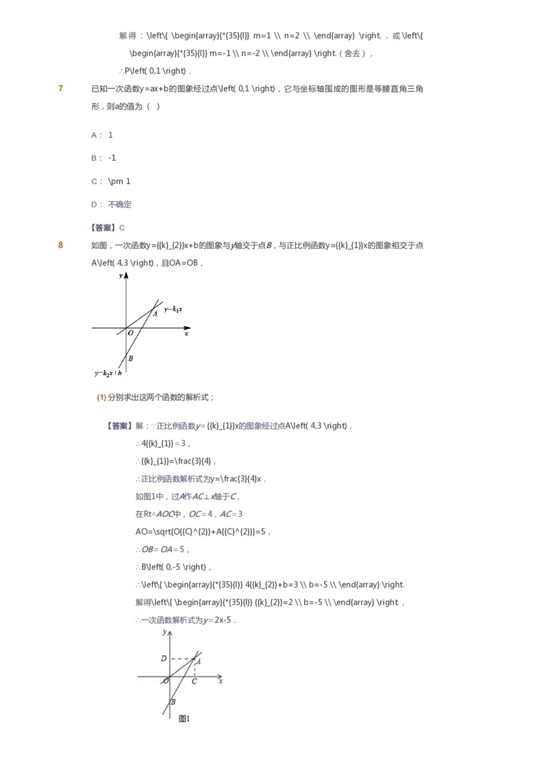 课本+自我巩固+课堂落实（答案）_《爱学习》小学初中数学和奥数资料_高斯数学爱学习课件_6人教初中能力强化_初二高斯数学能力强化_初二数学能力强化_春数学8阶能力强化