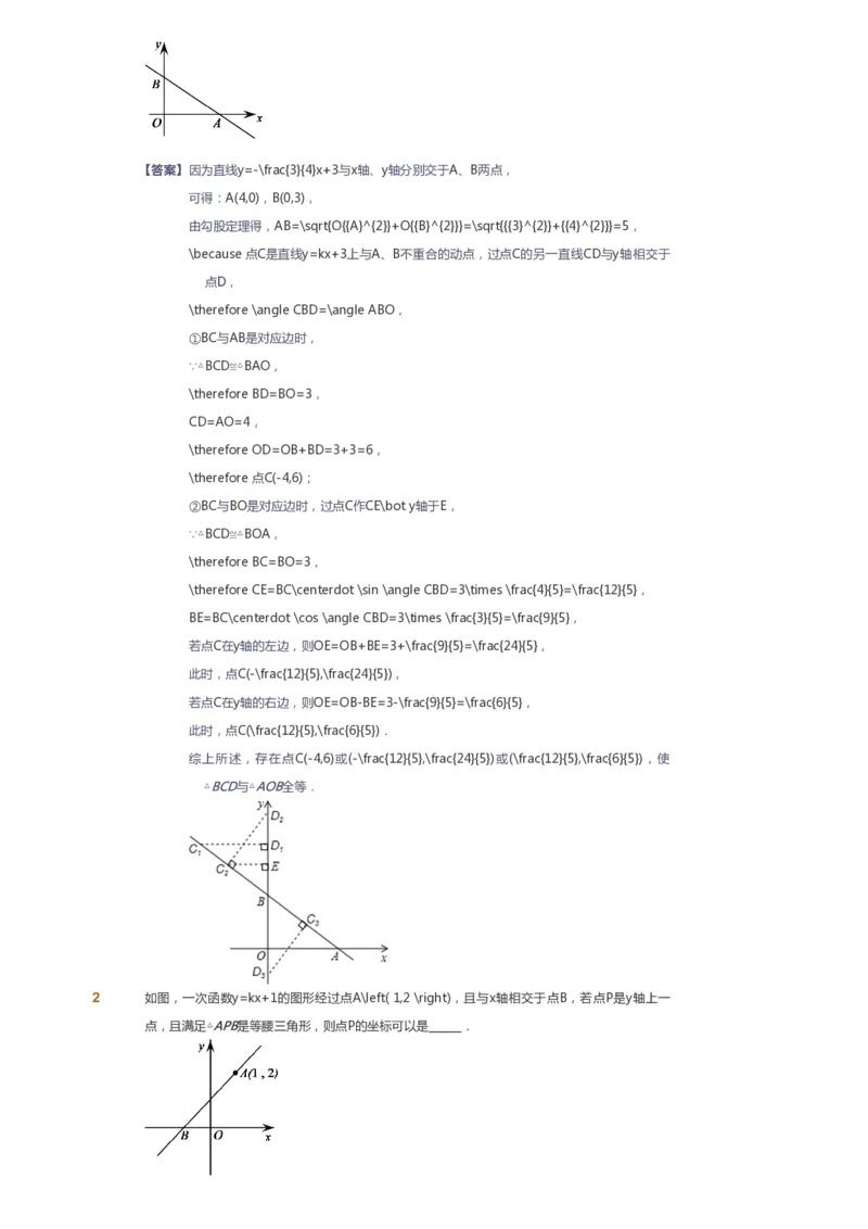 课本+自我巩固+课堂落实（答案）_《爱学习》小学初中数学和奥数资料_高斯数学爱学习课件_6人教初中能力强化_初二高斯数学能力强化_初二数学能力强化_春数学8阶能力强化
