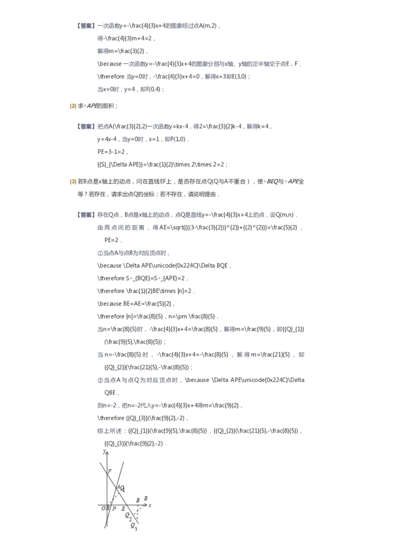课本+自我巩固+课堂落实（答案）_《爱学习》小学初中数学和奥数资料_高斯数学爱学习课件_6人教初中能力强化_初二高斯数学能力强化_初二数学能力强化_春数学8阶能力强化