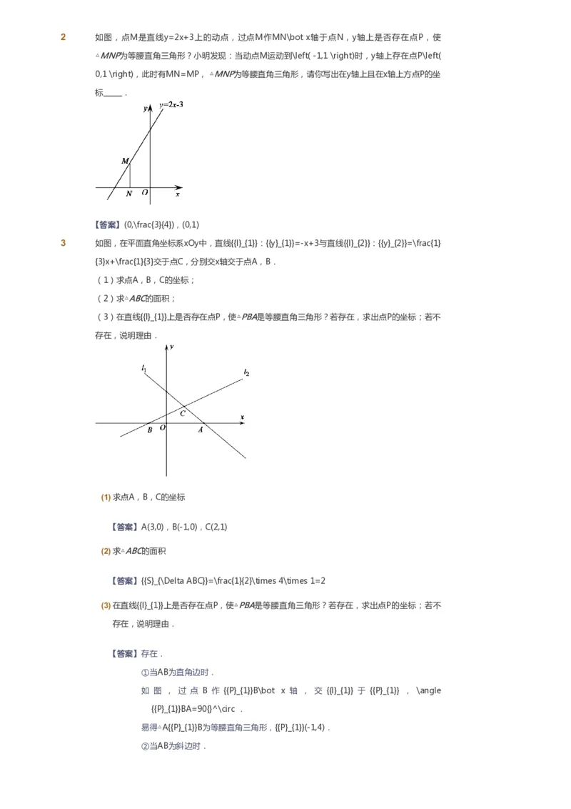 课本+自我巩固+课堂落实（答案）_《爱学习》小学初中数学和奥数资料_高斯数学爱学习课件_6人教初中能力强化_初二高斯数学能力强化_初二数学能力强化_春数学8阶能力强化