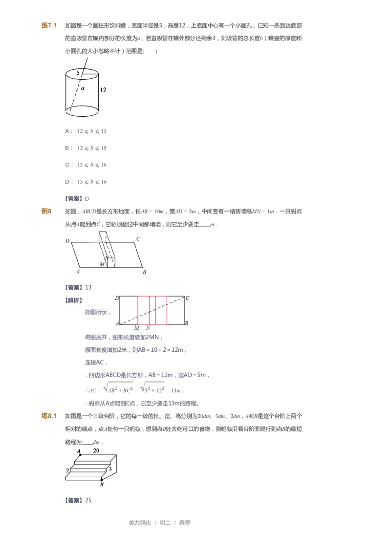课本+自我巩固+课堂落实（答案）_《爱学习》小学初中数学和奥数资料_高斯数学爱学习课件_6人教初中能力强化_初二高斯数学能力强化_初二数学能力强化_春数学8阶能力强化