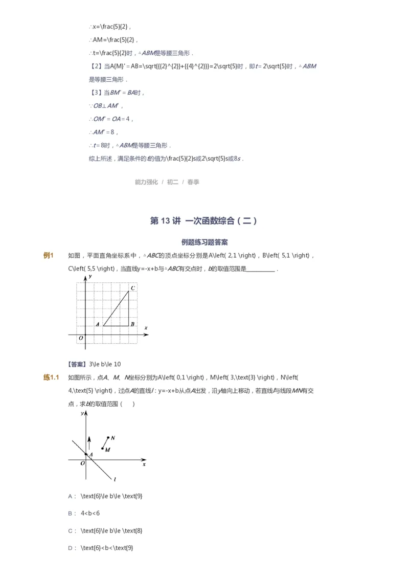 课本+自我巩固+课堂落实（答案）_《爱学习》小学初中数学和奥数资料_高斯数学爱学习课件_6人教初中能力强化_初二高斯数学能力强化_初二数学能力强化_春数学8阶能力强化