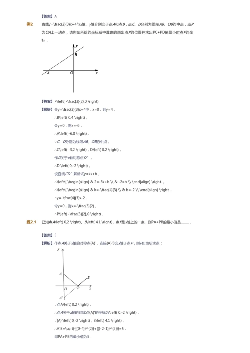 课本+自我巩固+课堂落实（答案）_《爱学习》小学初中数学和奥数资料_高斯数学爱学习课件_6人教初中能力强化_初二高斯数学能力强化_初二数学能力强化_春数学8阶能力强化