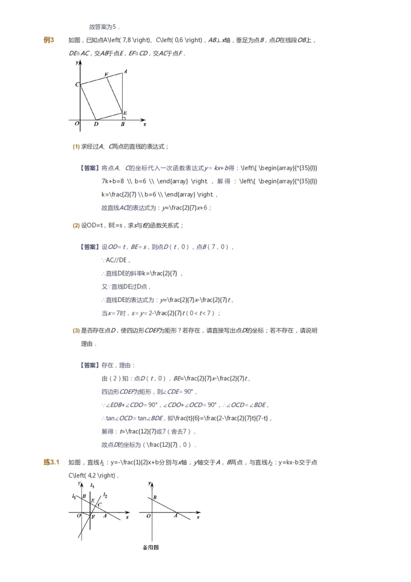 课本+自我巩固+课堂落实（答案）_《爱学习》小学初中数学和奥数资料_高斯数学爱学习课件_6人教初中能力强化_初二高斯数学能力强化_初二数学能力强化_春数学8阶能力强化