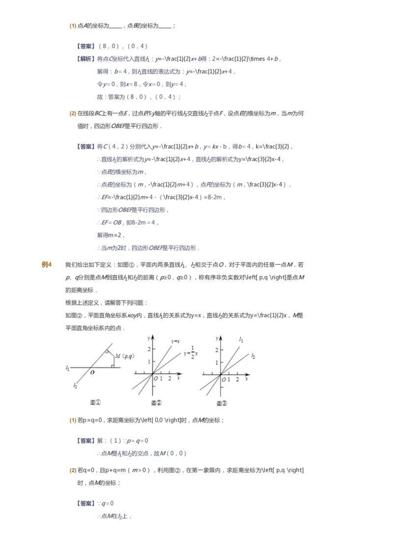课本+自我巩固+课堂落实（答案）_《爱学习》小学初中数学和奥数资料_高斯数学爱学习课件_6人教初中能力强化_初二高斯数学能力强化_初二数学能力强化_春数学8阶能力强化