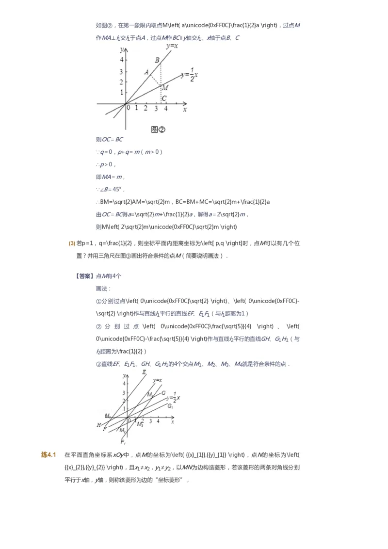 课本+自我巩固+课堂落实（答案）_《爱学习》小学初中数学和奥数资料_高斯数学爱学习课件_6人教初中能力强化_初二高斯数学能力强化_初二数学能力强化_春数学8阶能力强化
