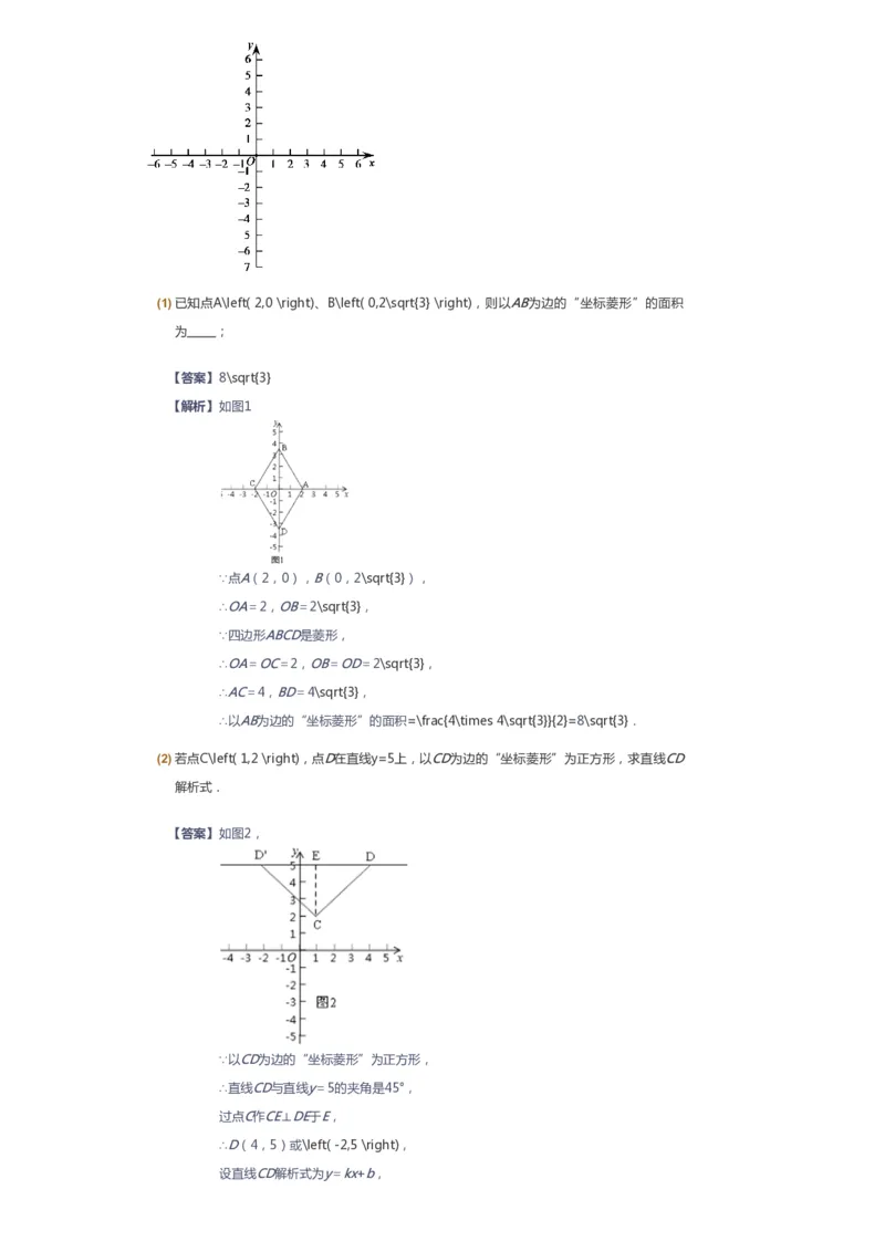 课本+自我巩固+课堂落实（答案）_《爱学习》小学初中数学和奥数资料_高斯数学爱学习课件_6人教初中能力强化_初二高斯数学能力强化_初二数学能力强化_春数学8阶能力强化