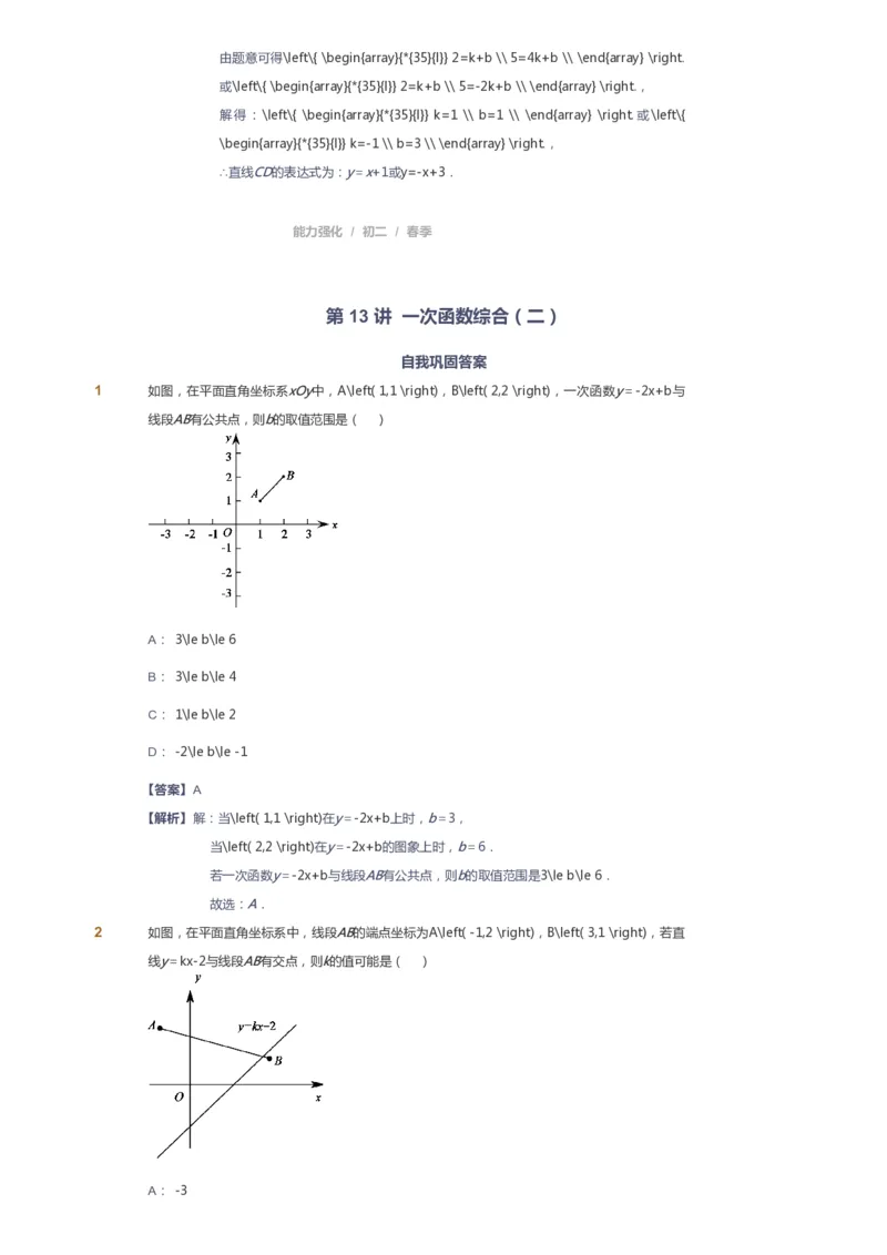 课本+自我巩固+课堂落实（答案）_《爱学习》小学初中数学和奥数资料_高斯数学爱学习课件_6人教初中能力强化_初二高斯数学能力强化_初二数学能力强化_春数学8阶能力强化