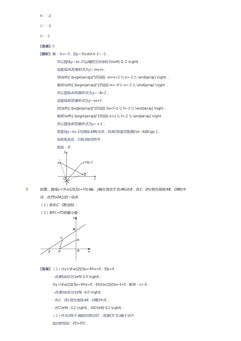 课本+自我巩固+课堂落实（答案）_《爱学习》小学初中数学和奥数资料_高斯数学爱学习课件_6人教初中能力强化_初二高斯数学能力强化_初二数学能力强化_春数学8阶能力强化