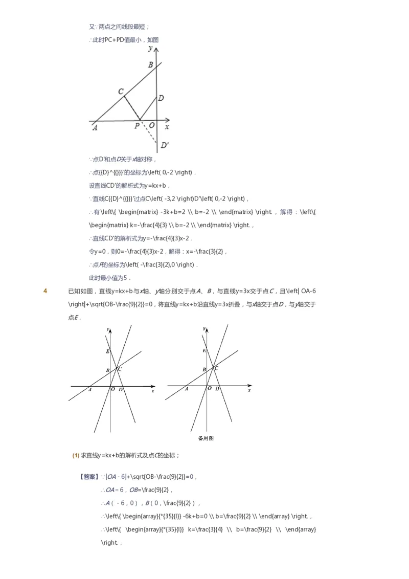 课本+自我巩固+课堂落实（答案）_《爱学习》小学初中数学和奥数资料_高斯数学爱学习课件_6人教初中能力强化_初二高斯数学能力强化_初二数学能力强化_春数学8阶能力强化