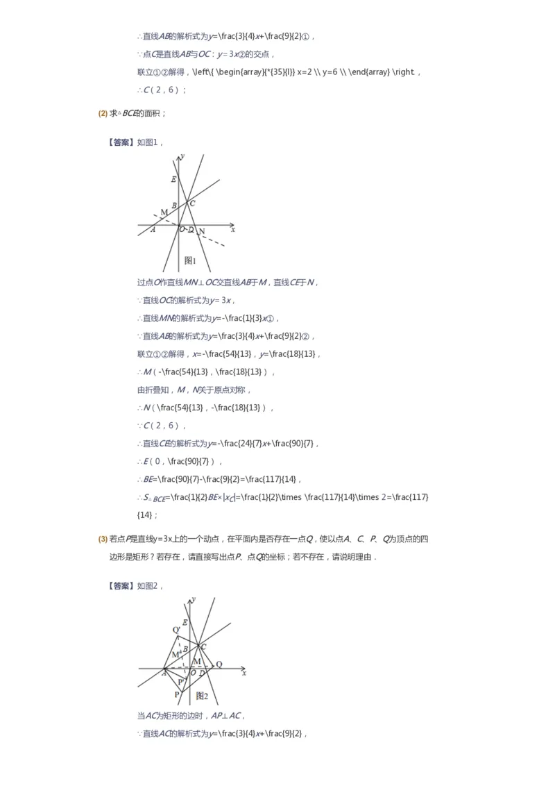 课本+自我巩固+课堂落实（答案）_《爱学习》小学初中数学和奥数资料_高斯数学爱学习课件_6人教初中能力强化_初二高斯数学能力强化_初二数学能力强化_春数学8阶能力强化