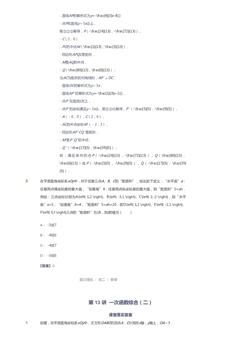 课本+自我巩固+课堂落实（答案）_《爱学习》小学初中数学和奥数资料_高斯数学爱学习课件_6人教初中能力强化_初二高斯数学能力强化_初二数学能力强化_春数学8阶能力强化