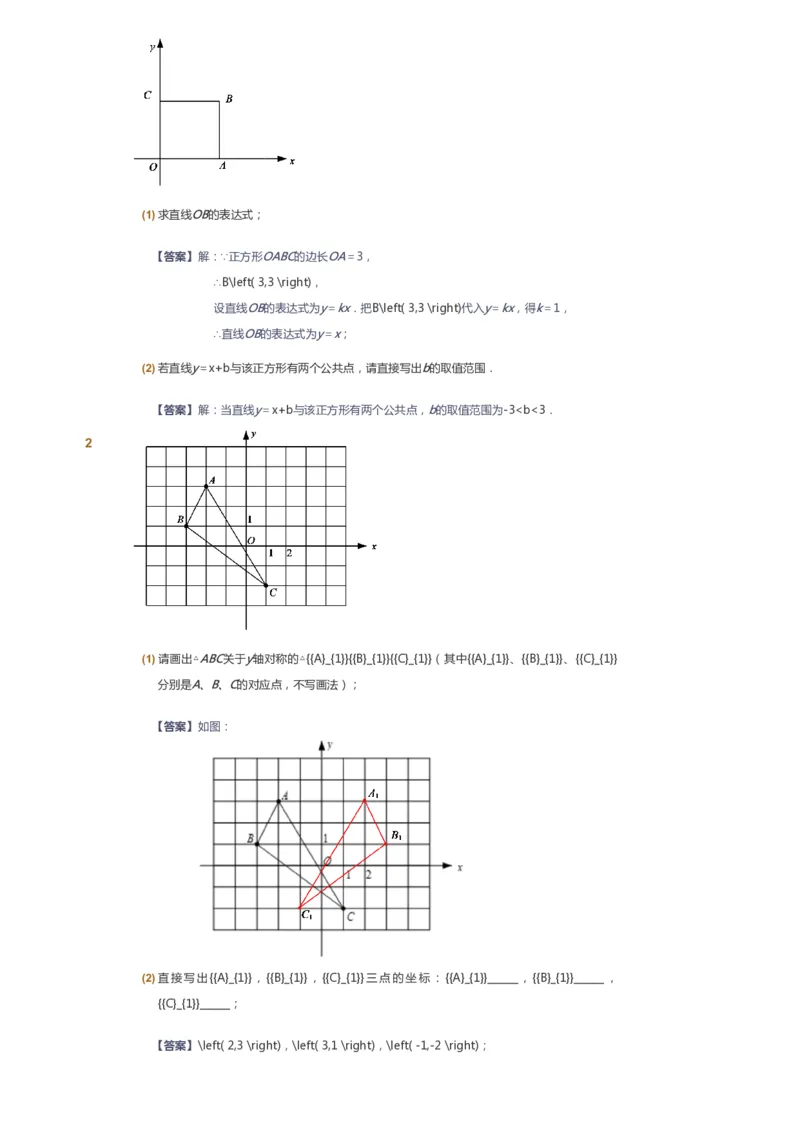 课本+自我巩固+课堂落实（答案）_《爱学习》小学初中数学和奥数资料_高斯数学爱学习课件_6人教初中能力强化_初二高斯数学能力强化_初二数学能力强化_春数学8阶能力强化