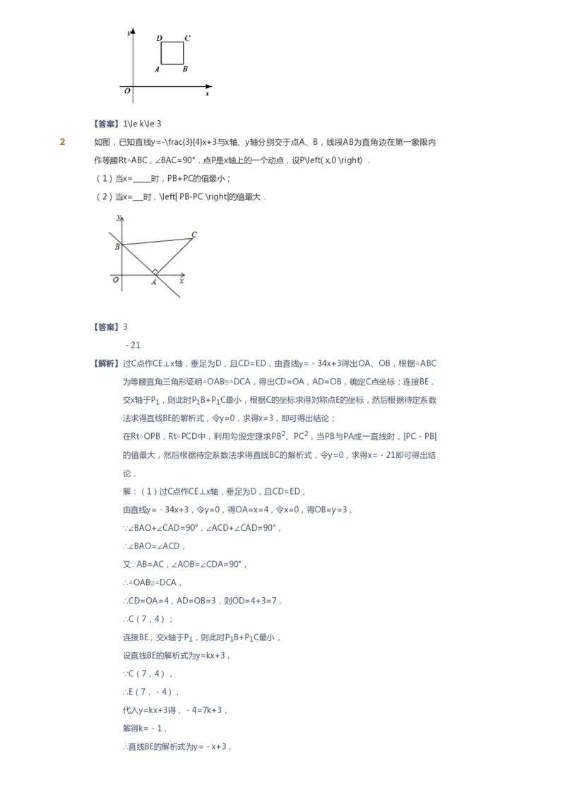 课本+自我巩固+课堂落实（答案）_《爱学习》小学初中数学和奥数资料_高斯数学爱学习课件_6人教初中能力强化_初二高斯数学能力强化_初二数学能力强化_春数学8阶能力强化