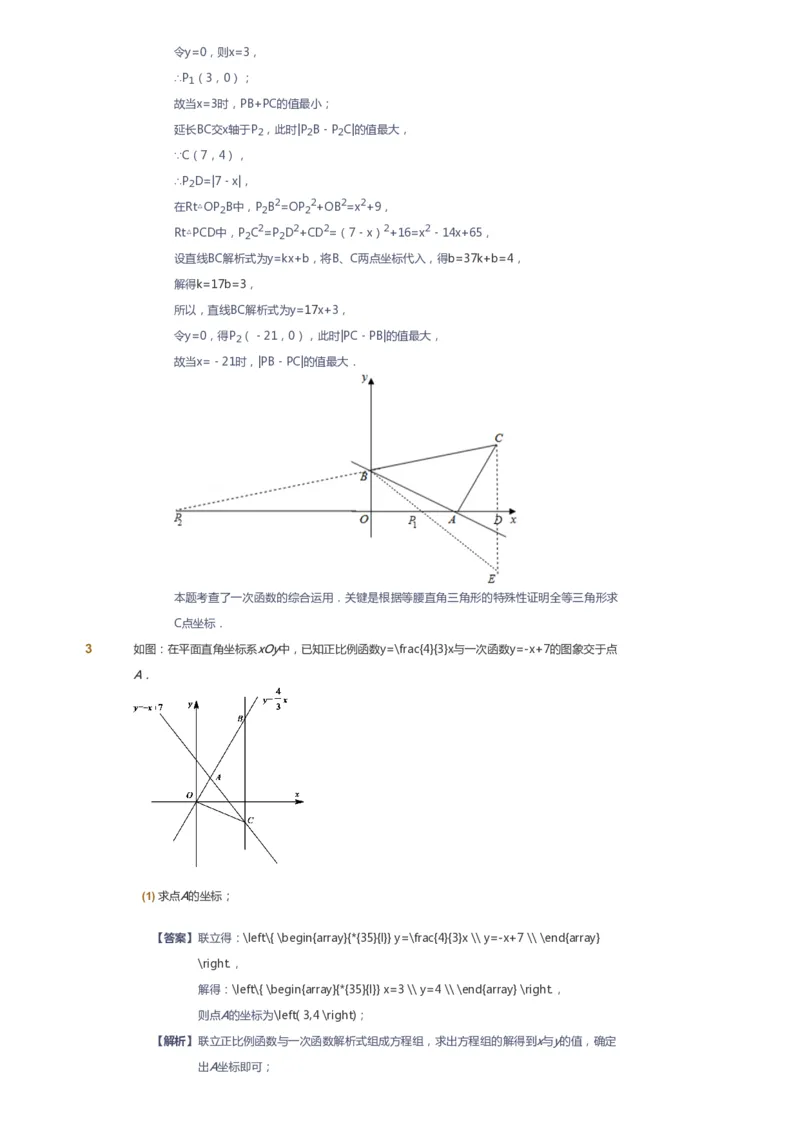 课本+自我巩固+课堂落实（答案）_《爱学习》小学初中数学和奥数资料_高斯数学爱学习课件_6人教初中能力强化_初二高斯数学能力强化_初二数学能力强化_春数学8阶能力强化
