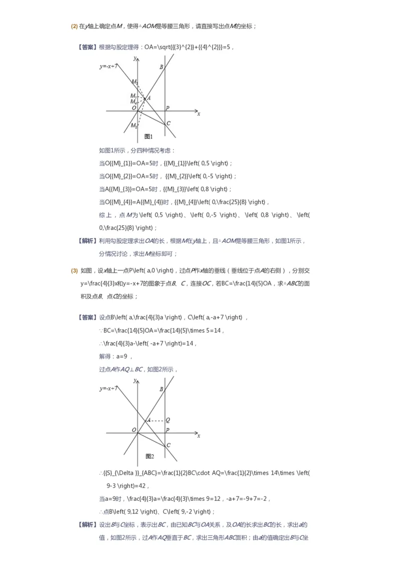 课本+自我巩固+课堂落实（答案）_《爱学习》小学初中数学和奥数资料_高斯数学爱学习课件_6人教初中能力强化_初二高斯数学能力强化_初二数学能力强化_春数学8阶能力强化