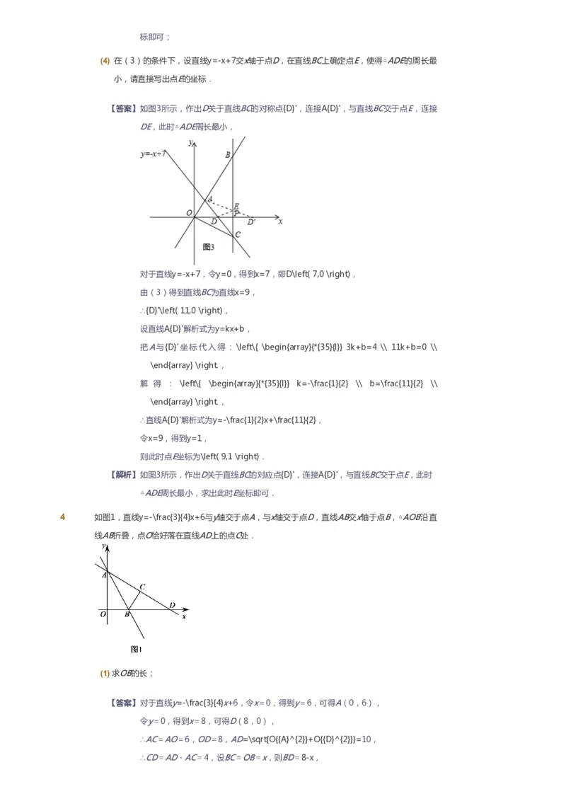 课本+自我巩固+课堂落实（答案）_《爱学习》小学初中数学和奥数资料_高斯数学爱学习课件_6人教初中能力强化_初二高斯数学能力强化_初二数学能力强化_春数学8阶能力强化