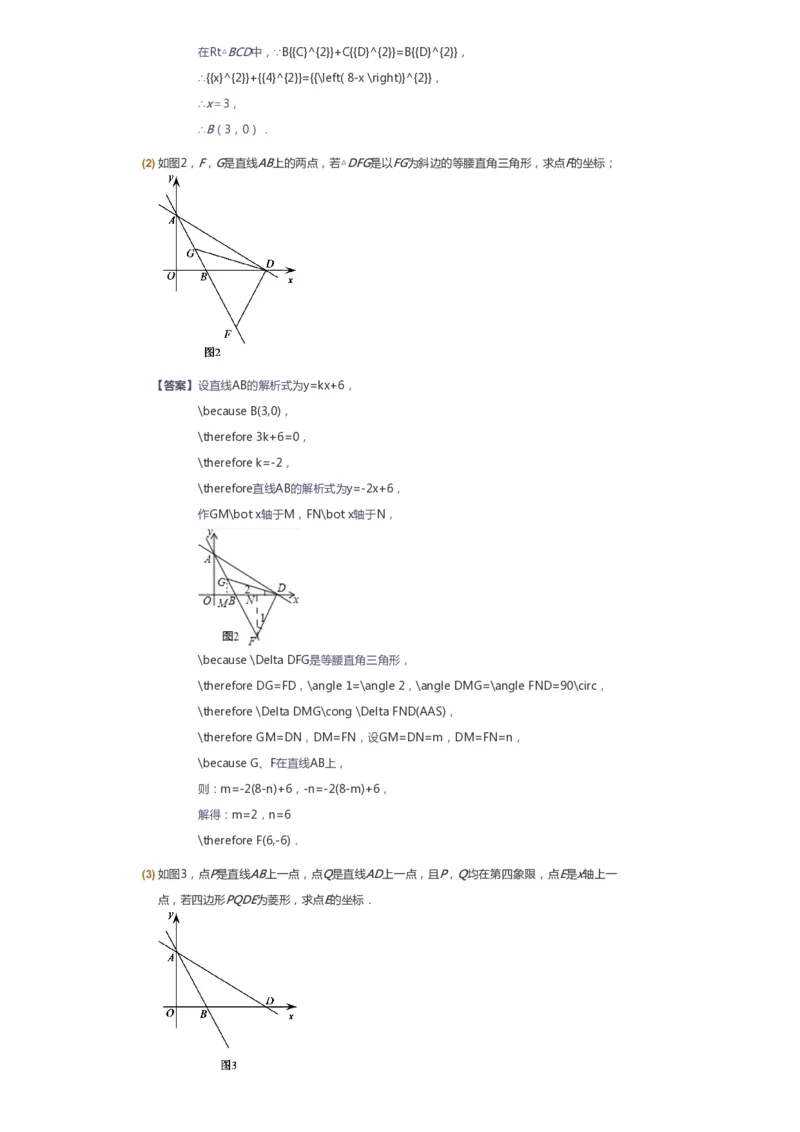 课本+自我巩固+课堂落实（答案）_《爱学习》小学初中数学和奥数资料_高斯数学爱学习课件_6人教初中能力强化_初二高斯数学能力强化_初二数学能力强化_春数学8阶能力强化