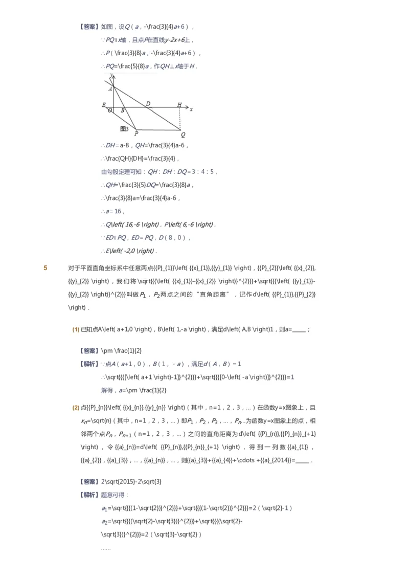 课本+自我巩固+课堂落实（答案）_《爱学习》小学初中数学和奥数资料_高斯数学爱学习课件_6人教初中能力强化_初二高斯数学能力强化_初二数学能力强化_春数学8阶能力强化