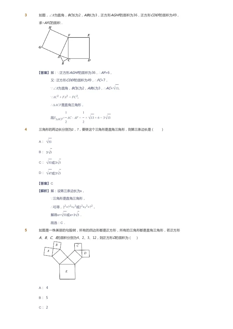 课本+自我巩固+课堂落实（答案）_《爱学习》小学初中数学和奥数资料_高斯数学爱学习课件_6人教初中能力强化_初二高斯数学能力强化_初二数学能力强化_春数学8阶能力强化