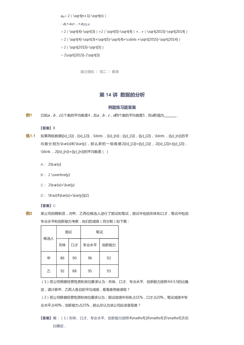 课本+自我巩固+课堂落实（答案）_《爱学习》小学初中数学和奥数资料_高斯数学爱学习课件_6人教初中能力强化_初二高斯数学能力强化_初二数学能力强化_春数学8阶能力强化