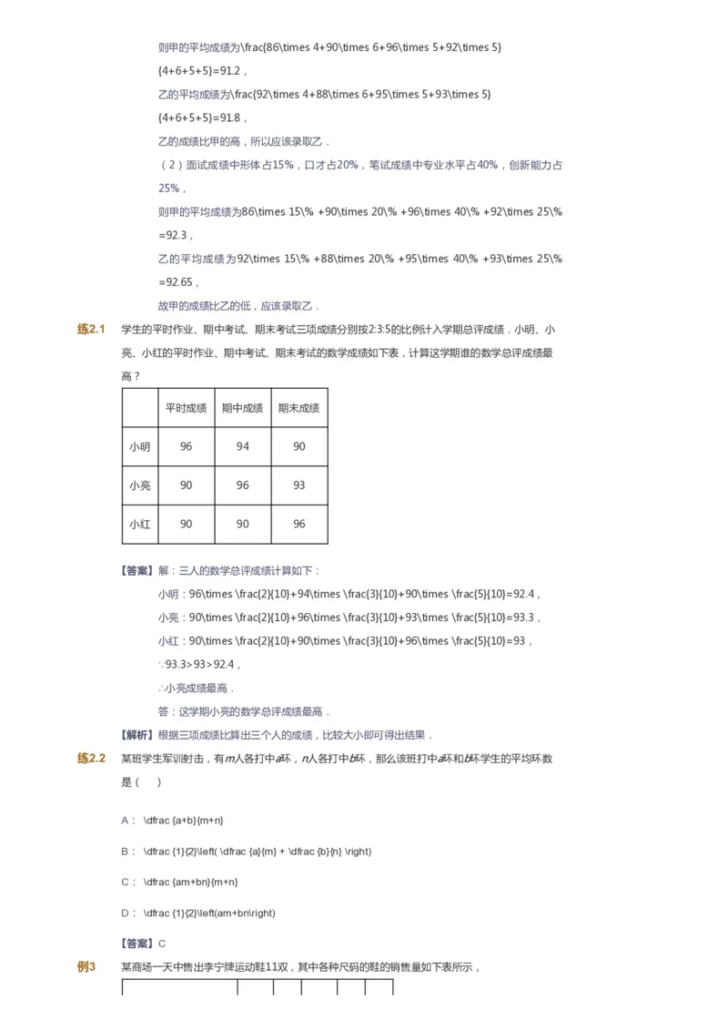 课本+自我巩固+课堂落实（答案）_《爱学习》小学初中数学和奥数资料_高斯数学爱学习课件_6人教初中能力强化_初二高斯数学能力强化_初二数学能力强化_春数学8阶能力强化