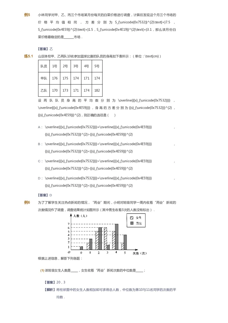 课本+自我巩固+课堂落实（答案）_《爱学习》小学初中数学和奥数资料_高斯数学爱学习课件_6人教初中能力强化_初二高斯数学能力强化_初二数学能力强化_春数学8阶能力强化