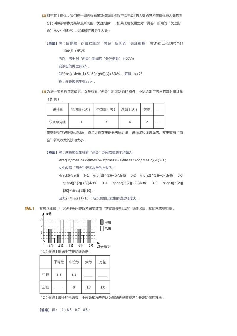 课本+自我巩固+课堂落实（答案）_《爱学习》小学初中数学和奥数资料_高斯数学爱学习课件_6人教初中能力强化_初二高斯数学能力强化_初二数学能力强化_春数学8阶能力强化