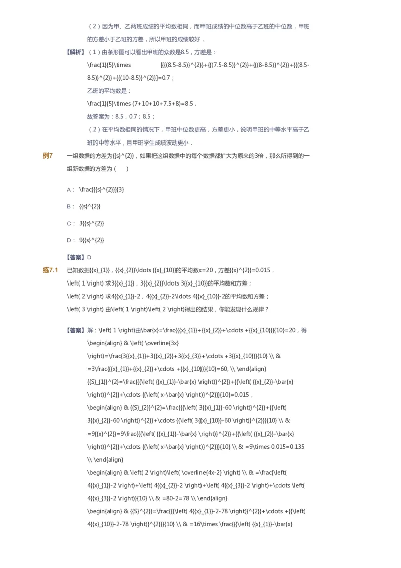 课本+自我巩固+课堂落实（答案）_《爱学习》小学初中数学和奥数资料_高斯数学爱学习课件_6人教初中能力强化_初二高斯数学能力强化_初二数学能力强化_春数学8阶能力强化