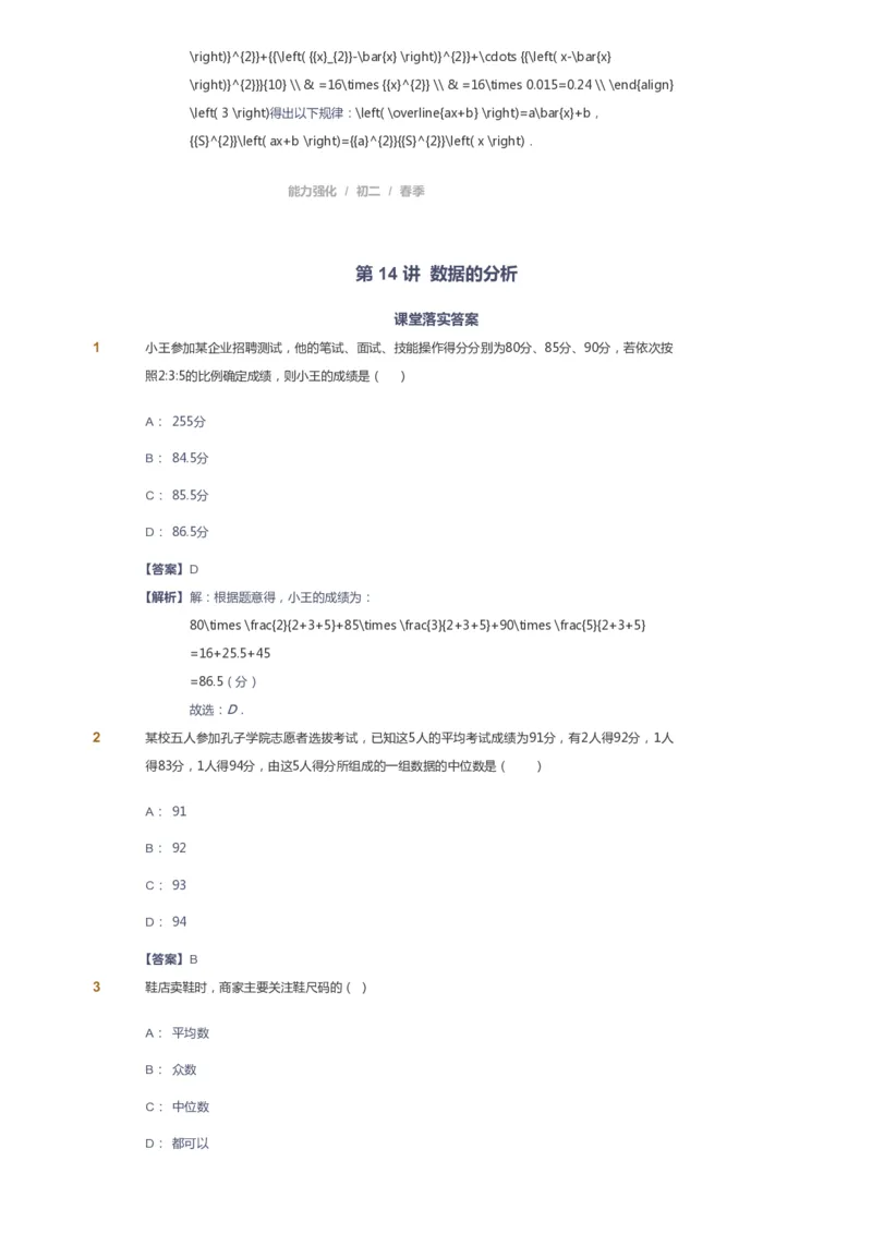 课本+自我巩固+课堂落实（答案）_《爱学习》小学初中数学和奥数资料_高斯数学爱学习课件_6人教初中能力强化_初二高斯数学能力强化_初二数学能力强化_春数学8阶能力强化