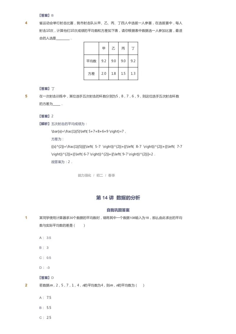 课本+自我巩固+课堂落实（答案）_《爱学习》小学初中数学和奥数资料_高斯数学爱学习课件_6人教初中能力强化_初二高斯数学能力强化_初二数学能力强化_春数学8阶能力强化