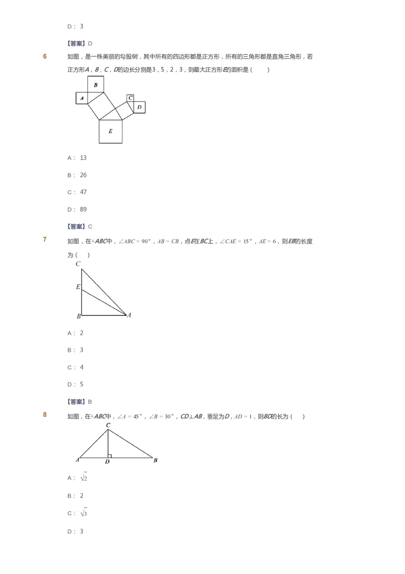 课本+自我巩固+课堂落实（答案）_《爱学习》小学初中数学和奥数资料_高斯数学爱学习课件_6人教初中能力强化_初二高斯数学能力强化_初二数学能力强化_春数学8阶能力强化