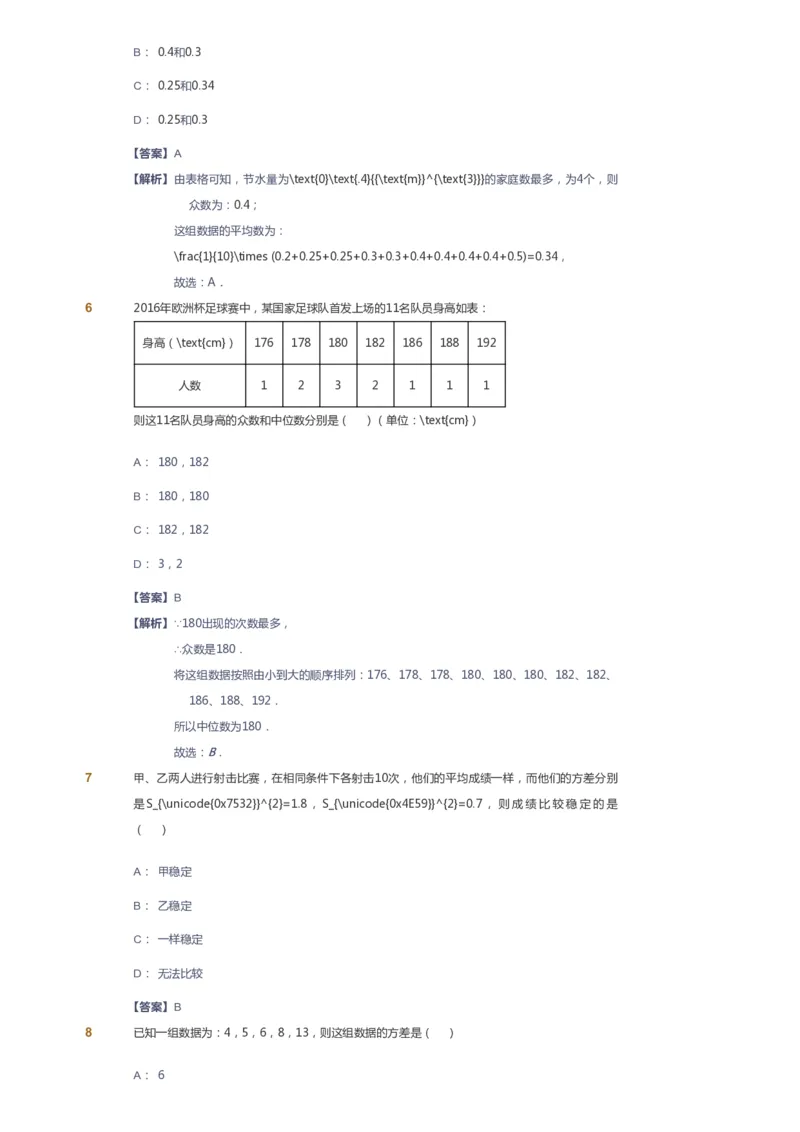 课本+自我巩固+课堂落实（答案）_《爱学习》小学初中数学和奥数资料_高斯数学爱学习课件_6人教初中能力强化_初二高斯数学能力强化_初二数学能力强化_春数学8阶能力强化